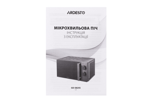 Микроволновая печь ARDESTO GO-S825S - 4