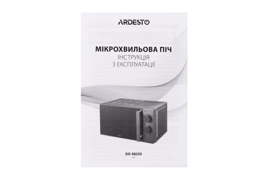 Мікрохвильова піч ARDESTO GO-S825S - 4