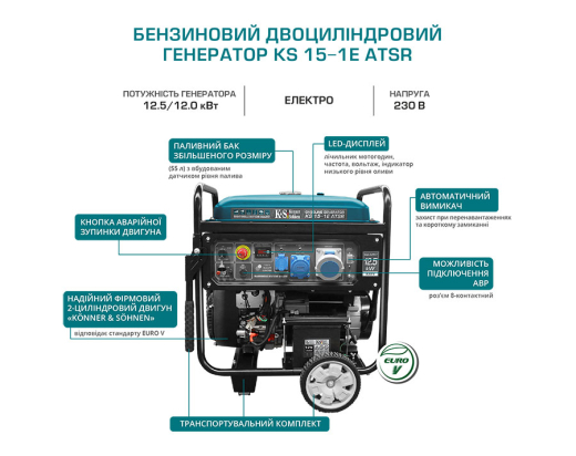 Генератор бензиновый Konner&Sohnen KS 15-1E ATSR - 5