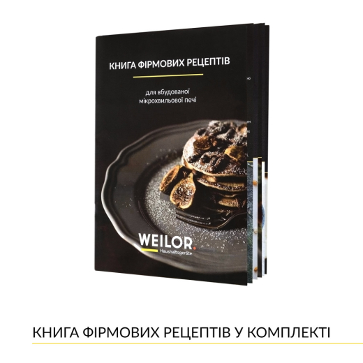 Встраиваемая микроволновая печь WEILOR WBM 2551 GB - 14