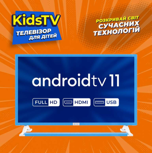 Телевизор Kivi KidsTV - 5