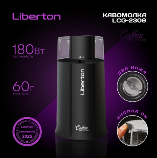 Кавомолка Liberton LCG-2308 - 2