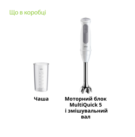 Погружной блендер Braun MQ50001M UA - 4