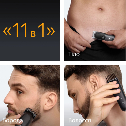 Тример універсальний Braun All-in-One Series 5 AIO5560 - 4