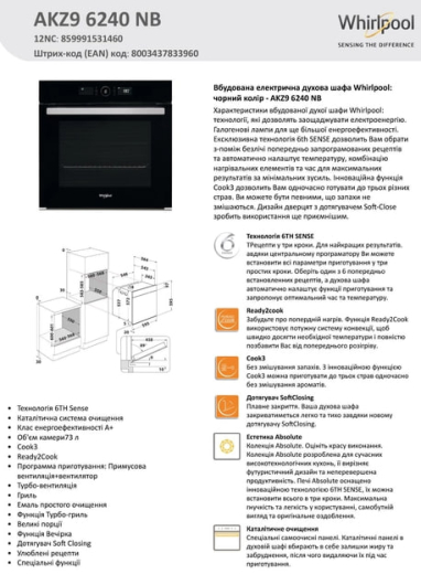 Встраиваемый духовой шкаф Whirlpool AKZ9 6240 NB - 9