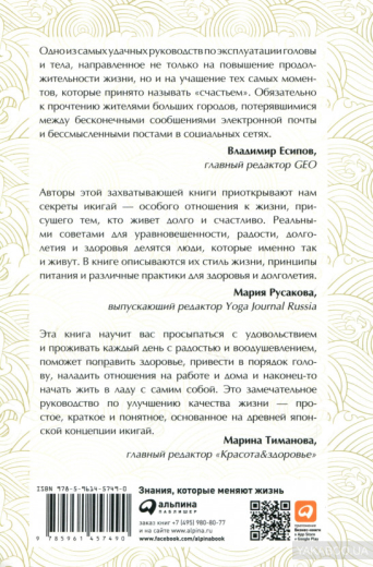 Икигай: Японские секреты долгой и счастливой жизни - 2