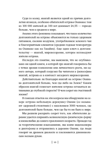 Икигай: Японские секреты долгой и счастливой жизни - 4