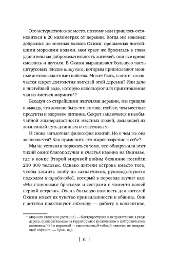 Икигай: Японские секреты долгой и счастливой жизни - 5