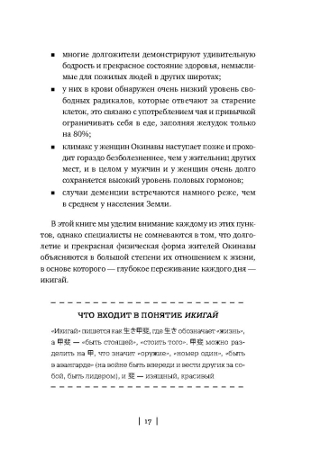 Икигай: Японские секреты долгой и счастливой жизни - 9