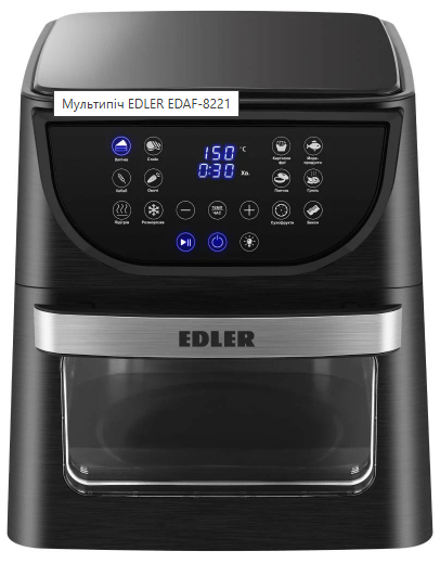 Мультипіч (аерофритюрниця) Edler EDAF-8221 - 1