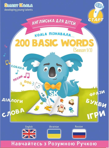 Книга интерактивная Smart Koala English Сезон 1 - 1