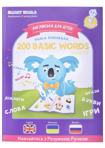 Книга интерактивная Smart Koala English Сезон 2 - 1