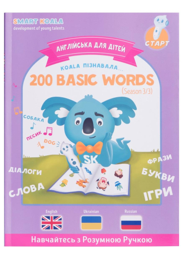 Книга интерактивная Smart Koala English Сезон 3 - 1