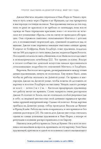 1136261 Женщины Девятой улицы. Ли Краснер, Элен де Кунинг, Грейс Хартиган, Джоан Митчелл и Хелен Франкентале - 12