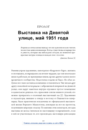 1136261 Жінки Дев'ятої вулиці. Лі Краснер, Елен де Кунінг, Грейс Хартіган, Джоан Мітчелл та Хелен Франкентале - 2