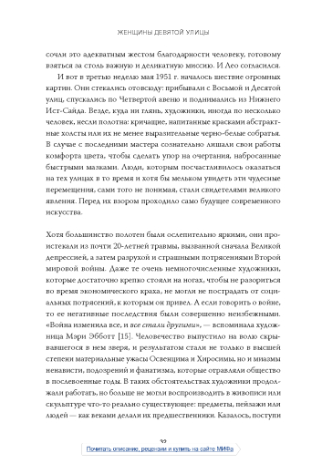 1136261 Женщины Девятой улицы. Ли Краснер, Элен де Кунинг, Грейс Хартиган, Джоан Митчелл и Хелен Франкентале - 7