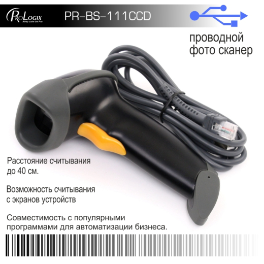 Сканер штрих-кода Prologix PR-BS-111CCD (1D, проводной, ручной) - 1