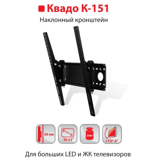 Кронштейн КВАДО К-151 (VESA400х400) - 2