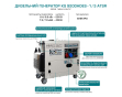 Дизельный генератор KS 9200HDES-1/3 ATSR (EURO V) - 6