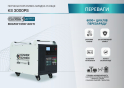 Портативна (переносна) електростанція KS 3000PS - 4