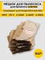 Мешки для пылесоса KARCHER WD2 - 1