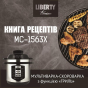 Мультиварка - cкороварка Liberty MC-1563 X - 4