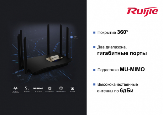 Беспроводной маршрутизатор Ruijie Reyee RG-EW1200G PRO - 3