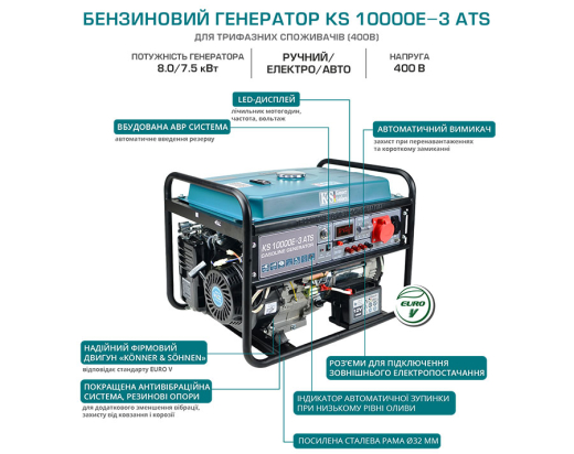 Бензиновый генератор KS 10000E-3 ATS - 8