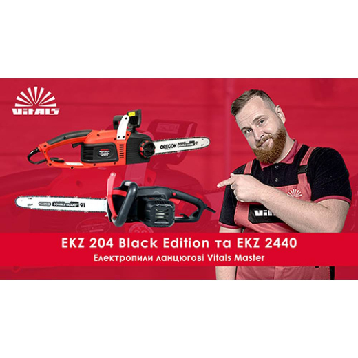 Електропила ланцюгова Vitals Master EKZ 204 Black Edition - 5