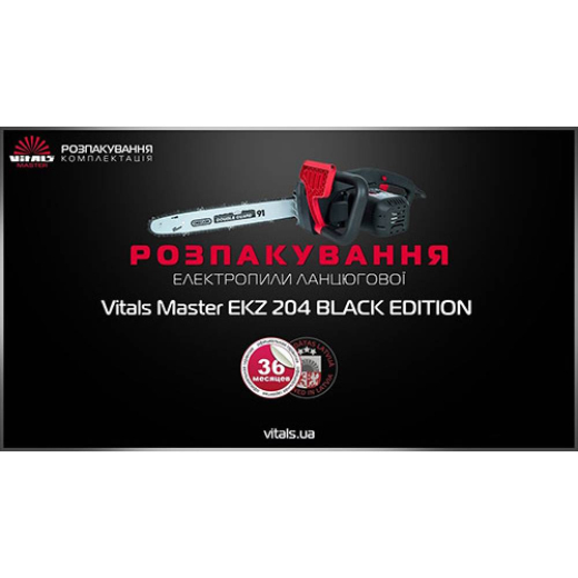 Електропила ланцюгова Vitals Master EKZ 204 Black Edition - 6