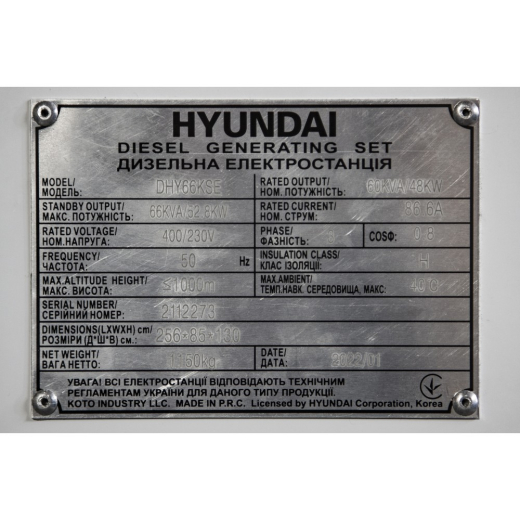 Электростанция дизельная Hyundai DHY 66KSE - 8