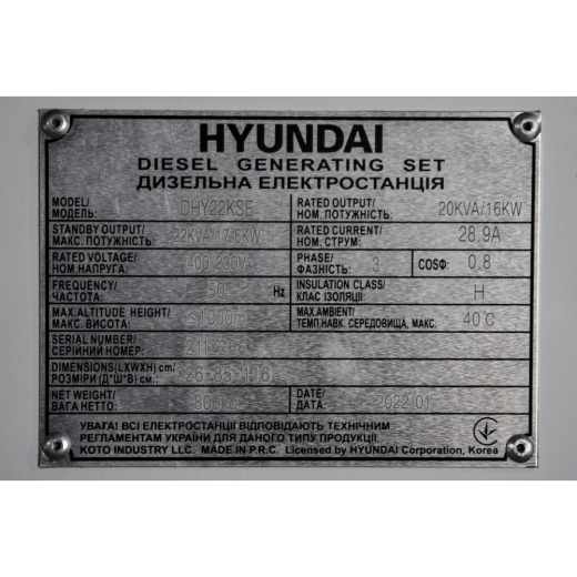 Электростанция дизельная Hyundai DHY 22KSE - 3
