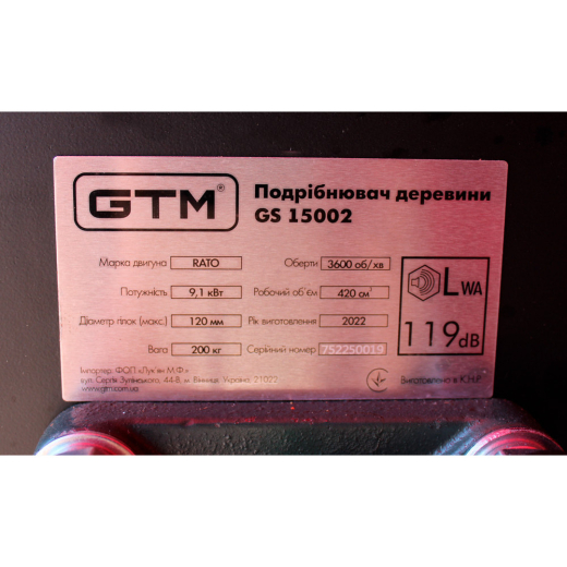 Садовый измельчитель GTM GS15002 - 7