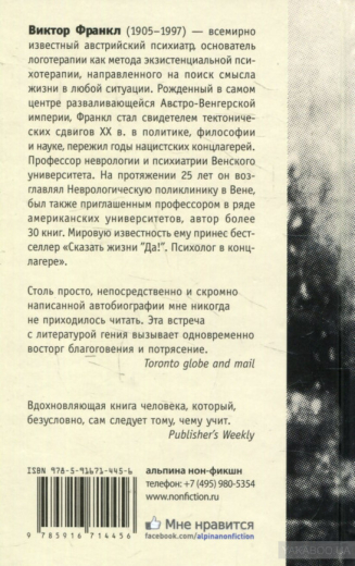 Книга Виктор Франкл. Воспоминания - 2