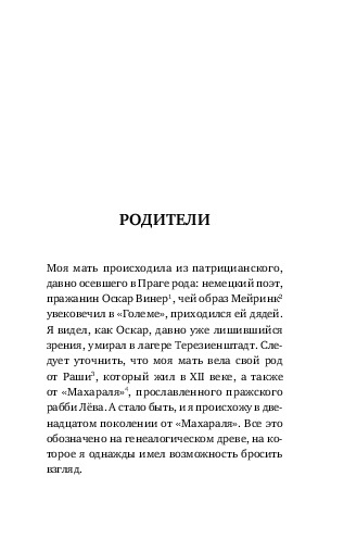 Книга Виктор Франкл. Воспоминания - 8