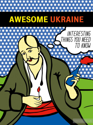 537887 Awesome Ukraine - 1