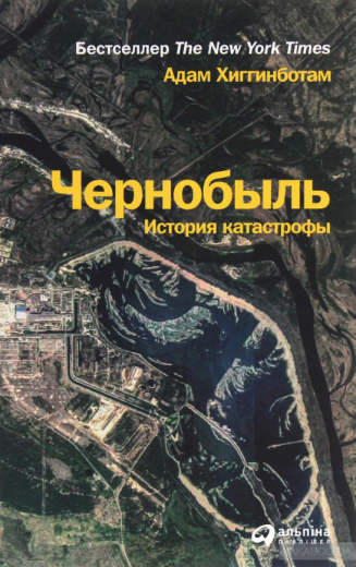 1224446  Чернобыль. История катастрофы - 1