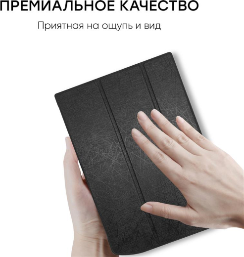 Обложка-подставка для электронной книги AIRON Premium для PocketBook InkPad X 10.3 Black (4821784622016) - 4
