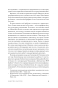 Лідерство Мацусити: Уроки видатного підприємця ХХ століття (1143649) - 6