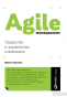 884516 Agile-менеджмент: Лидерство и управление командами - 1