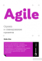 874108 Agile: Оцінка та планування проектів - 1