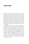 1135155 Искусство обмана: Социальная инженерия в мошеннических схемах - 20