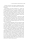 1135155 Искусство обмана: Социальная инженерия в мошеннических схемах - 34