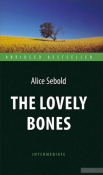 Милі кістки (The Lovely Bones). Адаптована книга для читання англ. мовою. Intermediate
