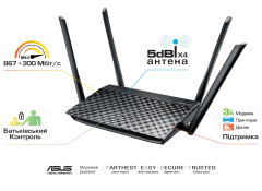 Бездротовий маршрутизатор (роутер) ASUS RT-AC1200 Бездротовий маршрутизатор (роутер) ASUS RT-AC1200