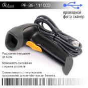 Сканер штрих-коду Prologix PR-BS-111CCD (1D, дротовий, ручний) Сканер штрих-коду Prologix PR-BS-111CCD (1D, дротовий, ручний)