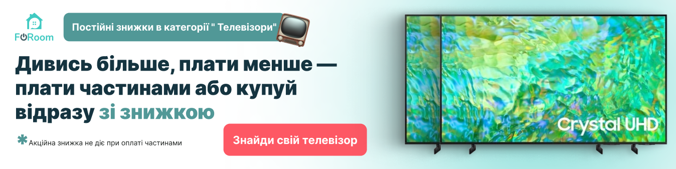 Купити телевізор за вигідною ціною — обери свій у каталозі Foroom